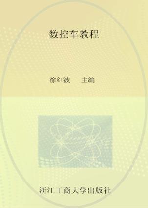 数控车教程 封面