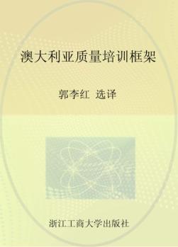 澳大利亚质量培训框架 封面