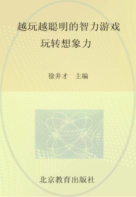 玩转想象力 封面