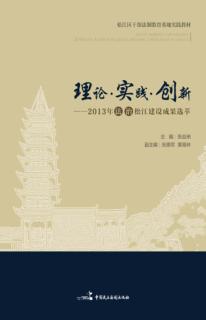 理论·实践·创新  2013年法治松江建设成果选萃 封面