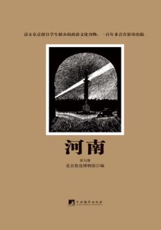 河南  第9期 封面
