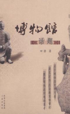 博物馆话题 封面