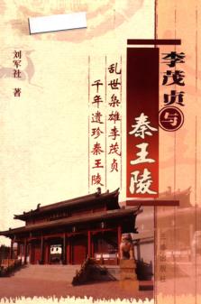 李茂贞与秦王陵 封面