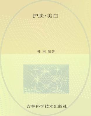 护肤美白 封面