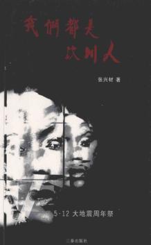我们都是汶川人 封面