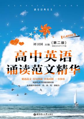 高中英语诵读范文精华 封面