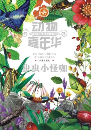 虫虫小怪咖 封面