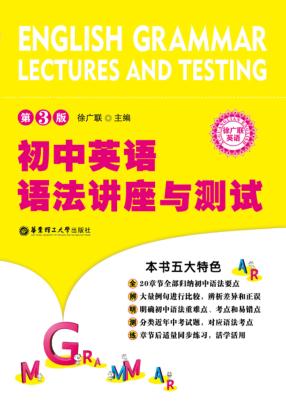 初中英语语法  讲座与测试 封面