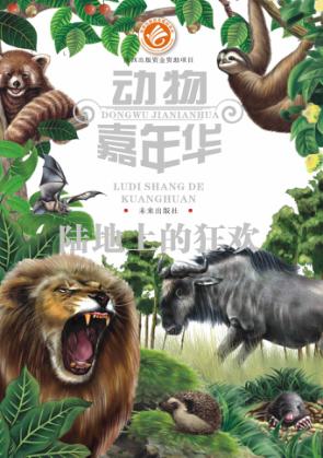 陆地上的狂欢 封面