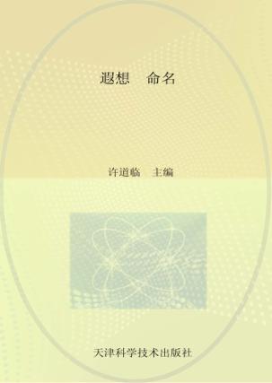 遐想  命名 封面