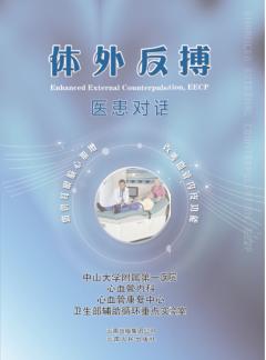 体外反搏 封面