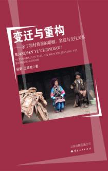 变迁与重构