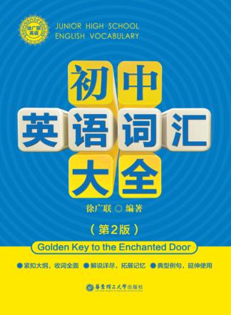 初中英语词汇大全 封面