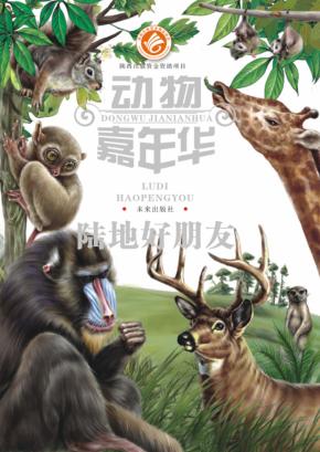 陆地好朋友 封面