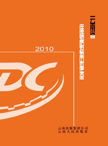 云南省疾病控制中心年鉴  2010 封面