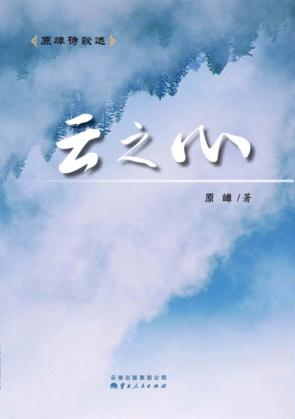 云之心 封面