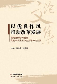 以优良作风推动改革发展 封面