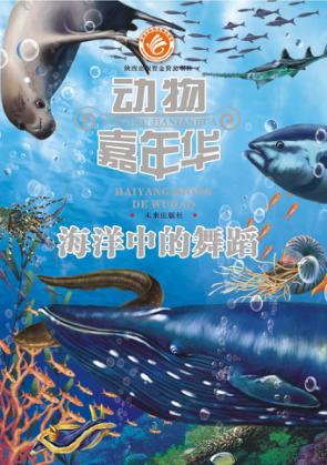 海洋中的舞蹈 封面