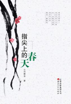 指尖上的春天 封面