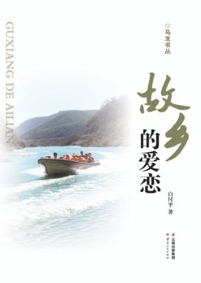 故乡的爱恋 封面