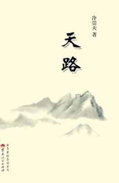 天路 封面