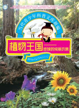 植物王国 封面