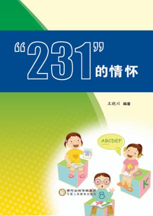 “231”的情怀 封面