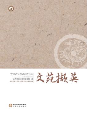 北方民族大学文史学院学生实践作品集  文苑撷英 封面