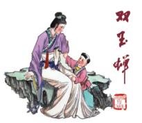 农家、职工、社区、校园书屋  古代传奇精选  双玉蝉 封面