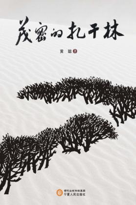 茂密的扎干林 封面