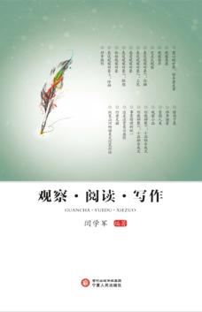 观察  阅读  写作 封面