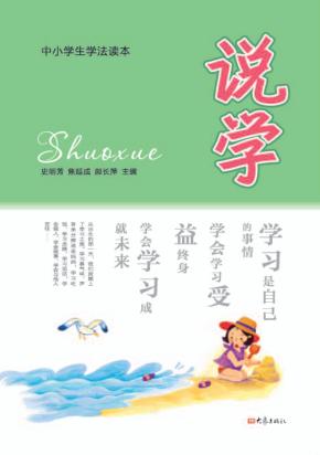 说学 封面