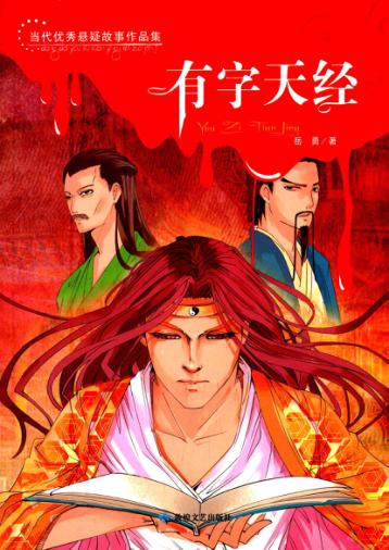 有字天经 封面
