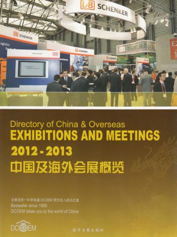 中国及海外会展概览  2012-2013 封面