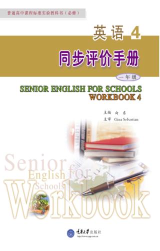 英语  4  同步评价手册  必修  第4版 封面