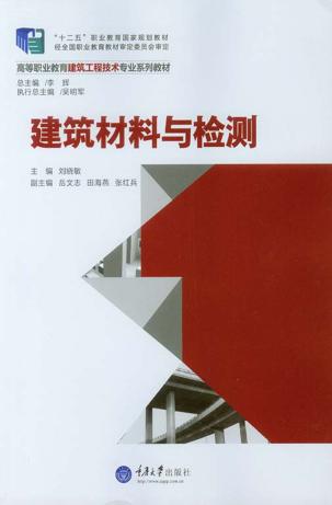 建筑材料与检测 封面