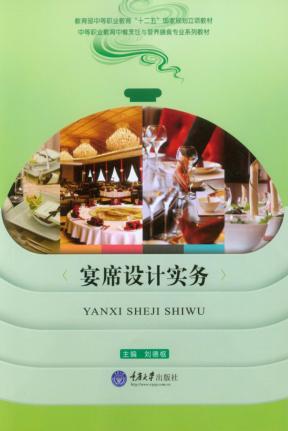 宴席设计实务 封面