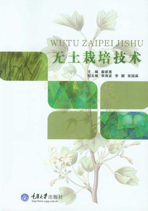 无土栽培技术 封面