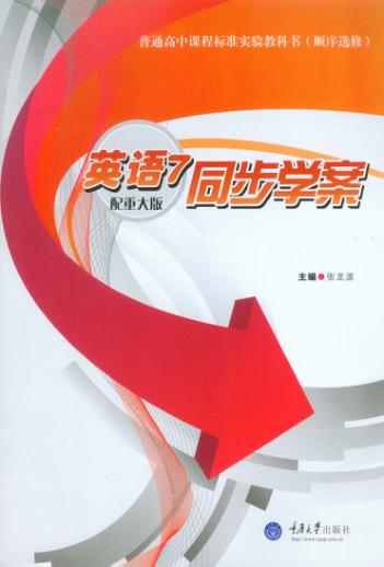 英语  7  同步学案  第3版 封面