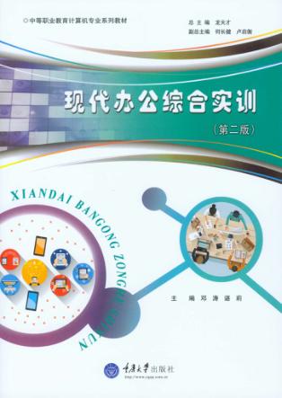 现代办公综合实训 第2版 封面