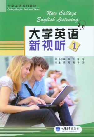 大学英语新视听  2 封面