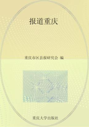 报道重庆 封面