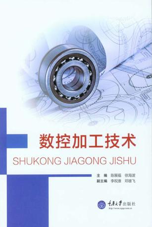 数控加工技术 封面