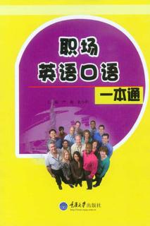 职场英语口语一本通 封面