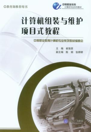 计算机组装与维护项目式教程 封面