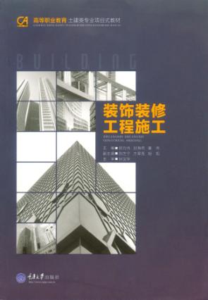 装饰装修工程施工 封面