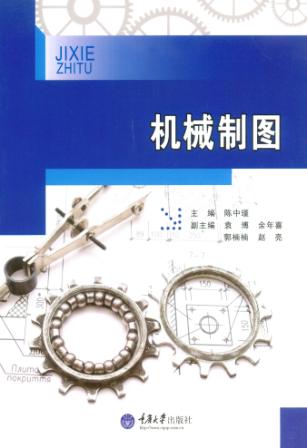 机械制图 封面