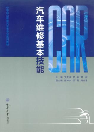 汽车维修基本技能 封面