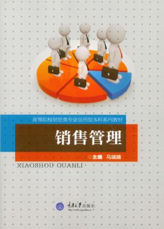 销售管理 封面