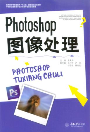Photoshop图像处理 封面